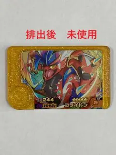 フレンダ　レガシー　コライドン