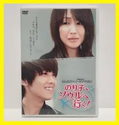 『のり子、ソウルへ行く！ 中古DVD 』【レンタル品】高島礼子/イ・ホンギ