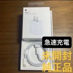 【新品未開封】　Apple純正　20W電源アダプタ充電器&ライトニングケーブル