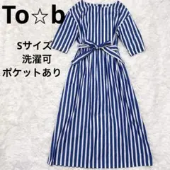 美品 ✨トゥービーバイアニエスベー シャツワンピース ロング ストライプ リボン