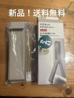 新品マグネットドアストッパー