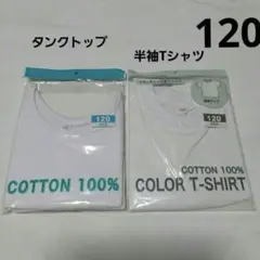 120cm タンクトップ&クールネック半袖Tシャツ