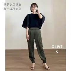 プラステ　サテンスリムカーゴパンツ　オリーブ　S