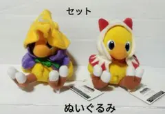 タグ付き　スクエニ　ぬいぐるみ　チョコボ　時忘れの迷宮　黒魔道師　白魔道士