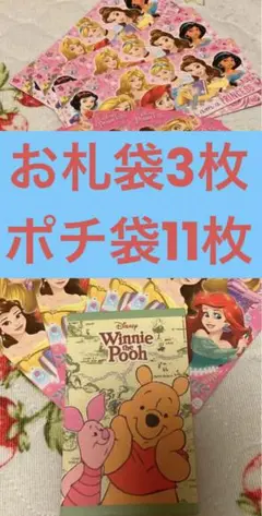 Disneyお年玉袋&お札袋セット❷