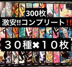 ザベスト2　ドンカード　ノーマル　３０種コンプリート✖️10枚ずつ　300枚