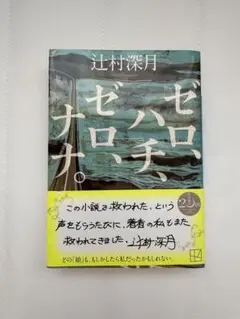 ゼロ、ハチ、ゼロ、ナナ。