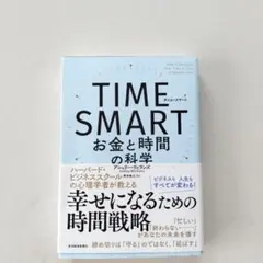 TIME SMART お金と時間の科学