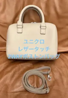 1回使用 ユニクロ レザータッチ2WAYボストンバッグ ナチュラル