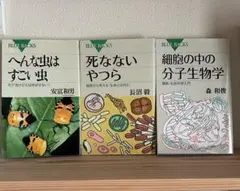 講談社 ブルーバックス　3冊セット