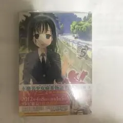 【新品未開封】咲-Saki- 5