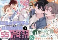 久喜わかめ　中村くんと三枝くん　ととふみ　伝説のヤリチンvs鉄壁の尻穴5