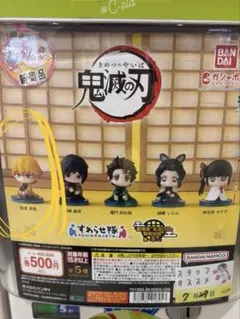 鬼滅の刃 ガチャガチャ すわらせ隊 我妻善逸