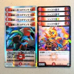 斬斬人形コダマンマ GS　4枚　ソッコウ童子　4枚.