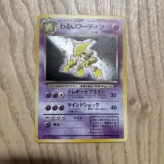 ポケモンカード　旧裏　わるいフーディン　ポケカ