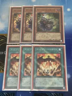 遊戯王　ヴィジョンリゾネーター　クリムゾンヘルガイア　3枚セット③