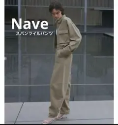 nave スパンツイルパンツ　ベージュ　0 雑誌掲載