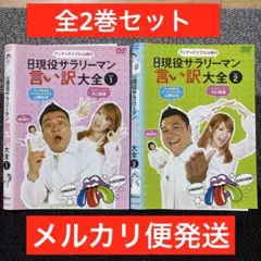 アンタッチャブル山崎の実録 現役サラリーマン言い訳大全