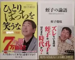 蛭子能収 2冊