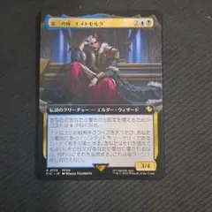 MTG 第三の座、エメトセルク 日本語 拡張