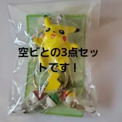 ピカチュウ キーホルダー 空気ビニール人形2枚とのセット