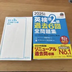 英検準二級単語、過去問　24時まで！！　値段交渉⭕️