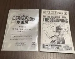 僕のヒーローアカデミア ヒロアカ　原画展　入場特典