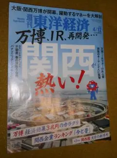週刊 東洋経済 4/12