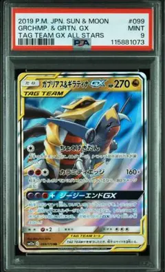 ポケモンカード ガブリアス&ギラティナGX RR PSA9