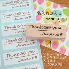 名入れオーダーはんこ(Thank youふたば) ゴム印
