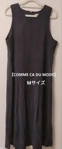 【COMME CA DU MODE】 ノースリーブロングワンピース Mサイズ