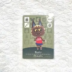 どうぶつの森 ちょい amiiboカード 第4弾 あつ森