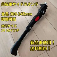自転車キックスタンド サイドスタンド マウンテンバイク ロードバイク スタンド