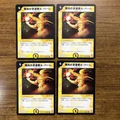 9368 陽光の求道者ルパーレ 初期 4枚