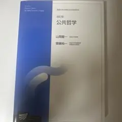 公共哲学