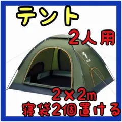 ⭐️おすすめ⭐️テント 自立式 撥水加工 キャンプ 組立簡単 防水 通気性 2人用