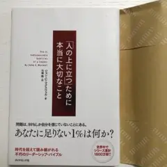 「人の上に立つ」ために本当に大切なこと