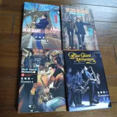 レンタル 漫画 ブルージャイアント モメンタム　1-4巻　石塚真一