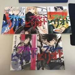 ブルーピリオド　1巻〜5巻セット