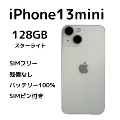 【美品】Apple iPhone13mini スターライト 128GB
