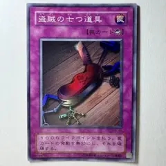 【美品】遊戯王 2期 盗賊の七つ道具 ME-68 スーパーレア
