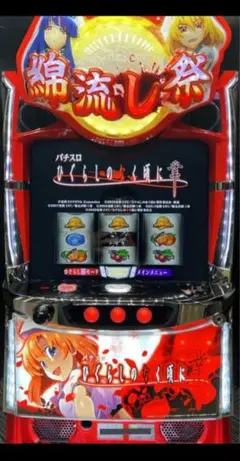 スマスロ実機　美品　Lひぐらしのなく頃に業　綾流し祭　スロット台　実機 スマスロ実機 美品 Lひぐらしのなく頃に業 綾流し祭 スロット台
