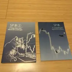 【未使用】黒猫アイランド　SP本 & SP本②　2冊セット 2025年最新】黒猫アイランドの人気アイテム - メルカリ