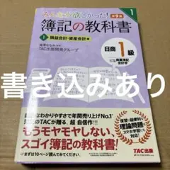 12冊セット みんなが欲しかった!簿記の教科書日商1級 みんなが欲しかった! 簿記の教科書 日商簿記1級テキスト・問題集