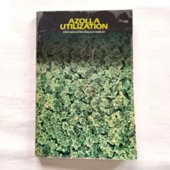 AZOLLA UTILIZATION　アカウキクサ　アゾラ