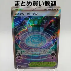 ミステリーガーデン SR メガシンフォニア【まとめ買い歓迎】