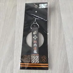 GIANTS 杉内俊哉 シンプルミニチェーン 2013