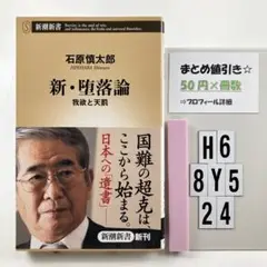 新・堕落論 我欲と天罰 H6-5Y8.24