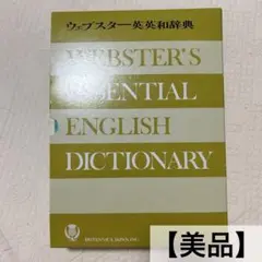ウェブスター英英和辞典　ブリタニカ　B