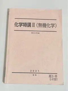 駿台 2024化学特講 II 駿台 2024化学特講 II （2025年最新】化学特講 2の人気アイテム